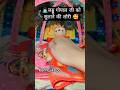 लड्डू गोपाल जी को सुलाने की लोरी 🦚#night #dailyvlog #bhakti #trending #viral #laddugopal #shorts