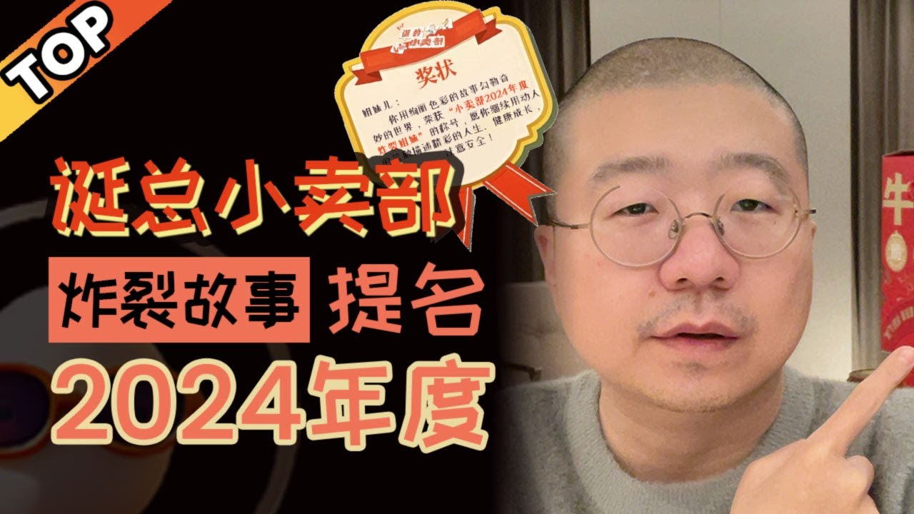 【2024年最炸裂提名】2024年李诞直播读信最有趣的8个故事