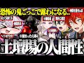 【超神回】突如始まった恐怖の鬼ごっこでメンバー同士を蹴落とし合う醜い争いが始まった件w w w