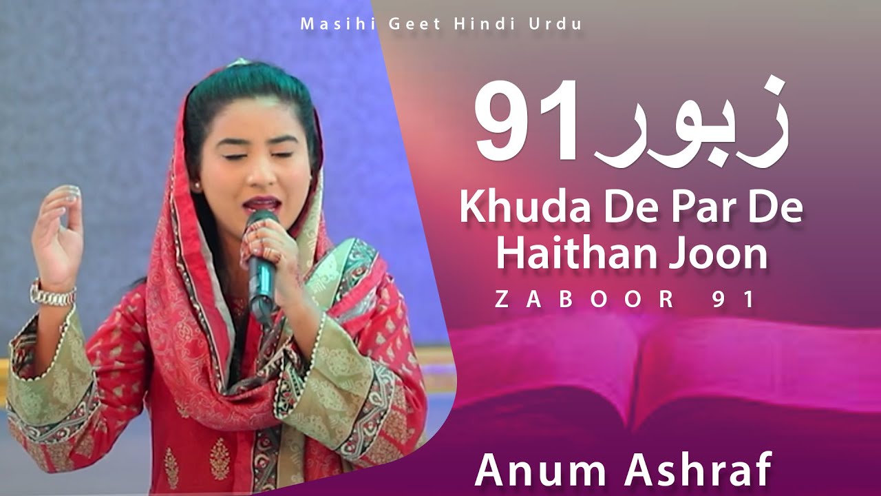 Zaboor 91 Khuda De Par De Haithan  PSALM 91  By Anum Ashraf