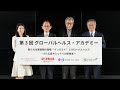 第3回グローバルヘルス・アカデミー 渋澤健氏、エーザイ、ヤマハ発動機、ビル＆メリンダ・ゲイツ財団「新たな企業価値の指標“インパクト”とグローバルヘルス」