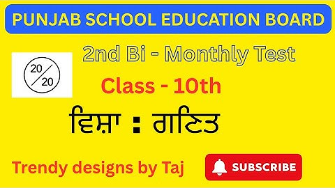 PSEB 2nd Bi Monthly Test (Math) Class10th #pseb #tajsharmamaur