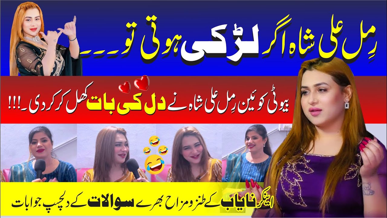 Artist Rimal Ali Shah Best Interview | Anchor Nayab ky funny Sawalat | Dancer Rimal Shah Interview