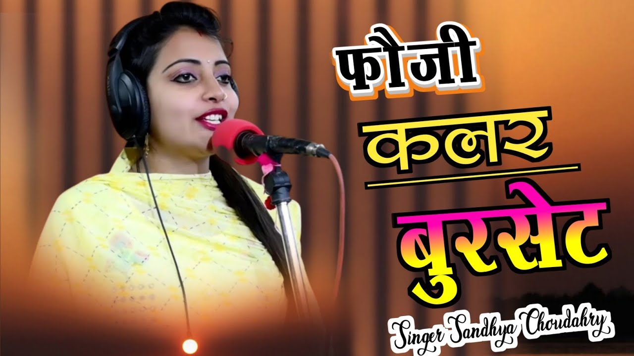  video            Sandhya Choudhary  Tu Top Lage  Bhayela Rasiya