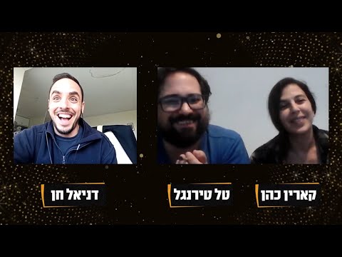 פרק 6 - טל טירנגל וקארין כהן - VIP קורונה