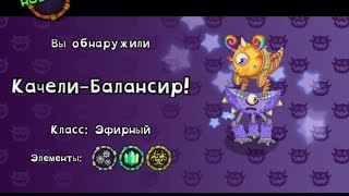 картинка: играю в MY SINGING MONSTERS  + новый монстр и новый сезон!!