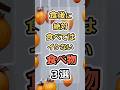 食後に絶対食べてはイケない食べ物3選　#健康　#雑学　#元気　#予防医療