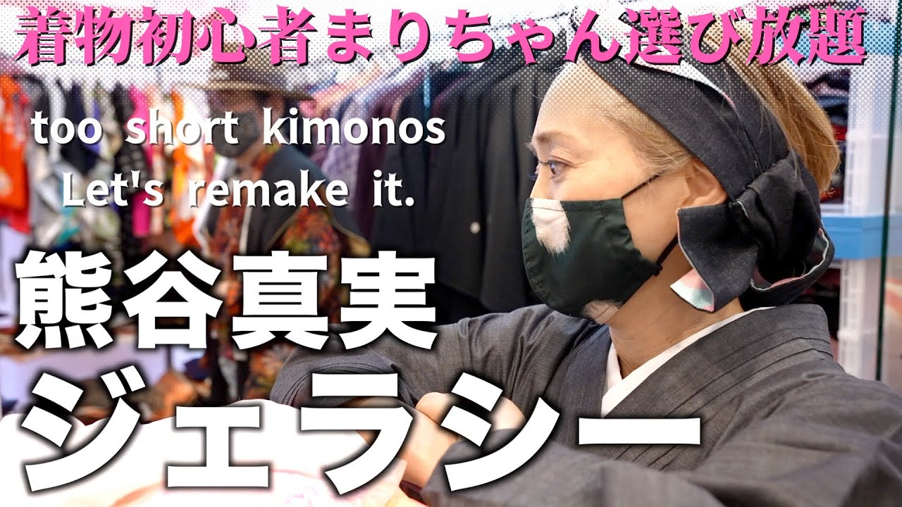 Kimono] How to wear a small sized kimono! Remake, repair, and the