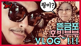 [천문TV] 뜬금없는 전갈자리 남편과 물고기자리 아내 &quot;호빗부부&quot; VLOG~!!!!! 벗꽃…