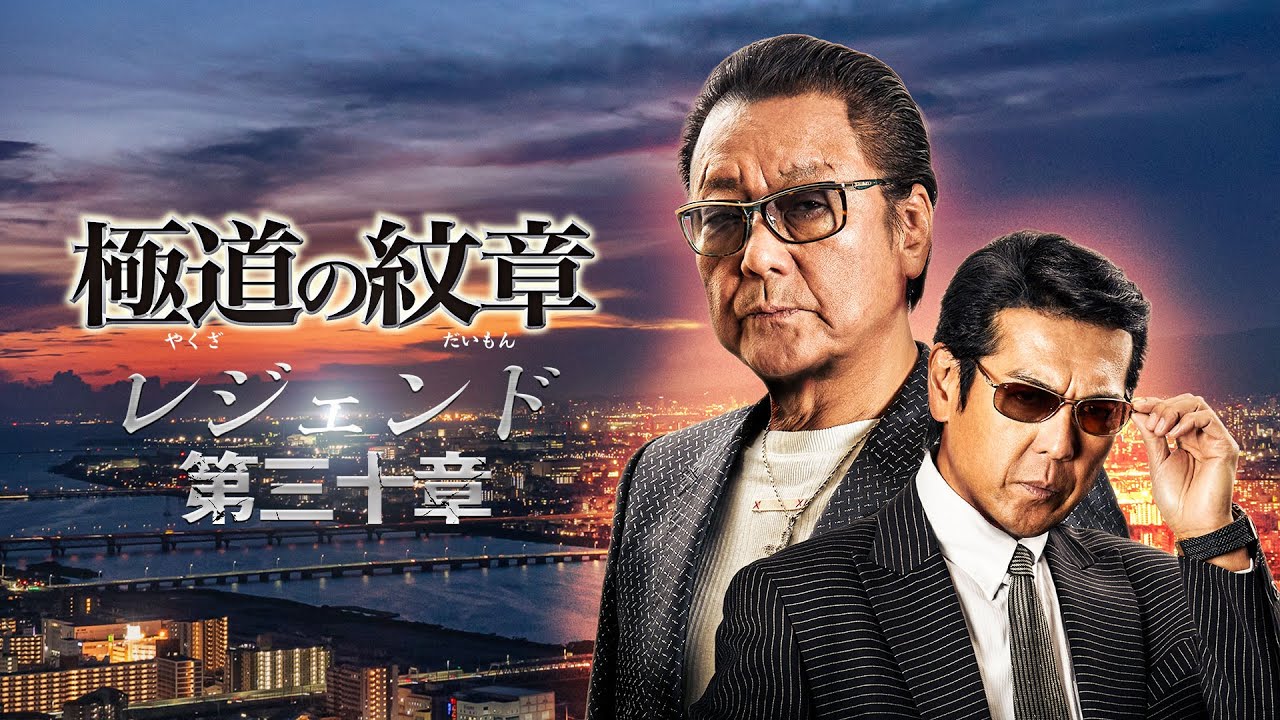 極道の紋章　外伝　新・極道の紋章　レジェンド　DVD 55巻セット　レンタル 極道の紋章 外伝 新・極道の紋章 レジェンド DVD 55巻セット