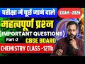 Important Questions part -2 (महत्व पूर्ण प्रश्न ) Chemistry 12 || Chemistry Chamber