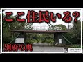 【原野商法】奥別府ニュータウンって今も人が住んでる？