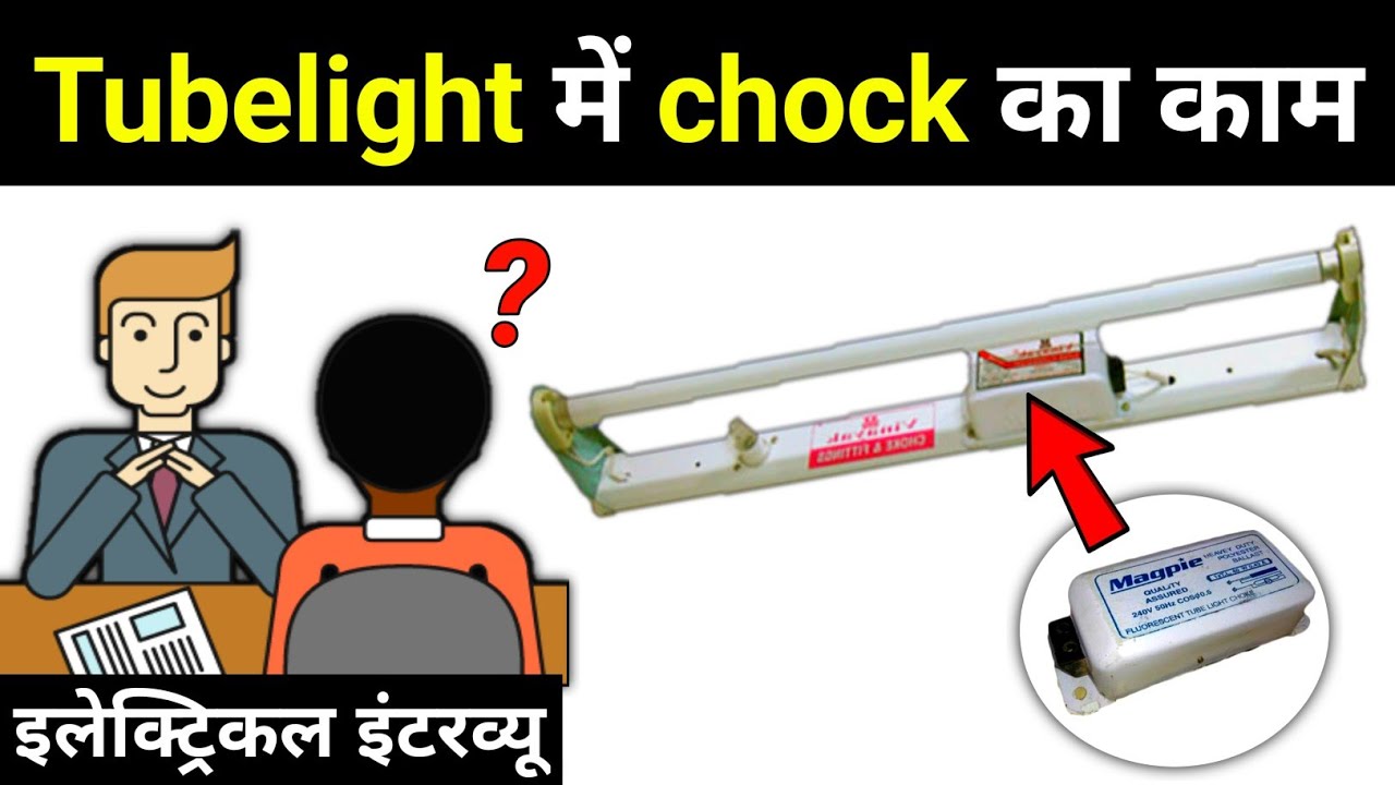 Why Choke is used in Tubelight electrical interview question YouTube
