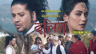 Dalit //दलित //Aauchheu Aaudinau 4 Trailer By Puskal Sharma & Bishnu Majhi