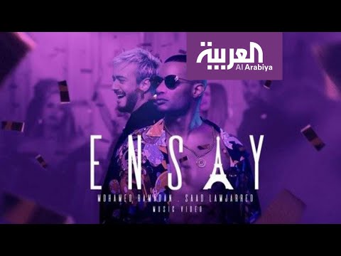 صباح العربية محمد رمضان وسعد لمجرد في إنساي