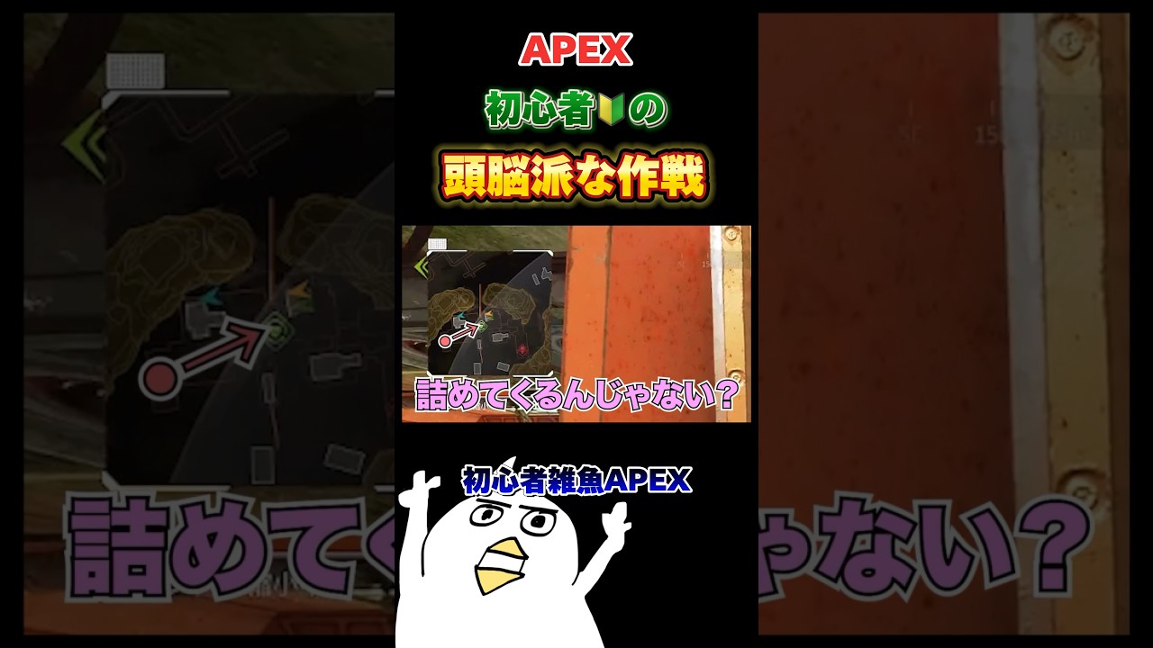 APEX初心者の頭脳派作戦🔰#apex #apexlegend #ゲーム配信 #ゲーム実況 #ゲーム女子 #初心者apex #配信切り抜き #エーペックスレジェンズ