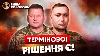 ⚡ ЗАЛУЖНИЙ і БУДАНОВ пояснили, як ЗДОЛАТИ РОСІЮ! Яніна знає!