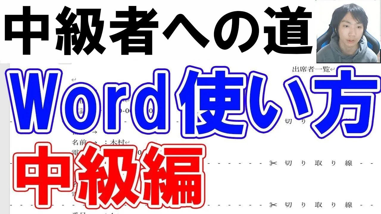 Word ワードの使い方を初心者の入門からプロまでのまとめ パソニュー