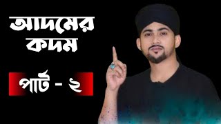 একদম নতুন গজল। রমজানের সেরা উপহার। Ramadan gojol, Bangla Gojol, Gazal, Ramzan gojol ll