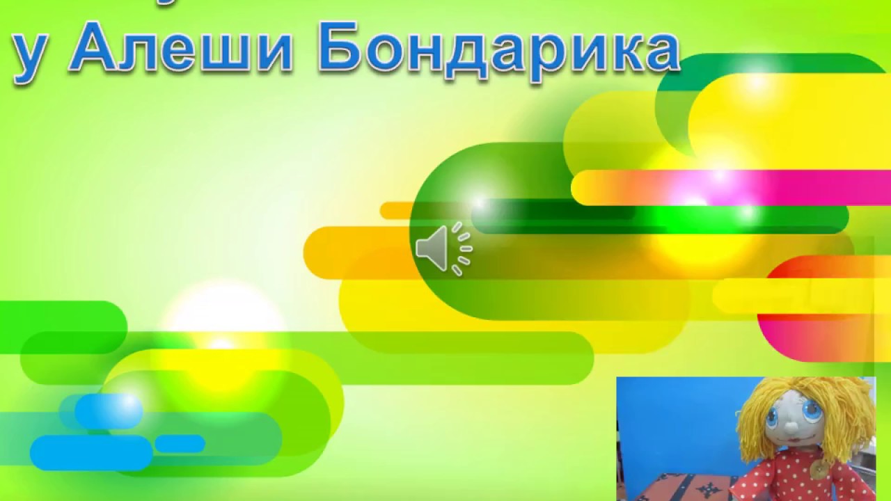 Кузя у Алеши Бондарика - YouTube