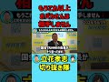 もうこれ以上おバカさんは相手しません❗️【立花孝志ショート】