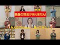 『老後の資金がありません!』 主題歌「Happy!」<みんなでHappy!踊ってみた!ver.>