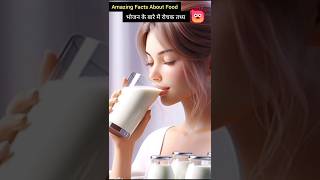Top 5 Amazing Food Facts 😱 | Fact in Hindi | #shorts