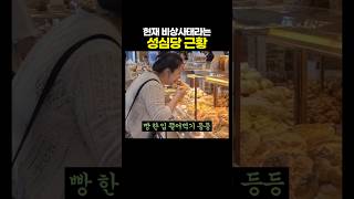The Current Crisis at 'Sung Sim Dang'