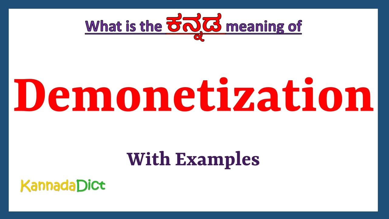 Demonetization Meaning in Kannada | Demonetization in Kannada | Demonetization in Kannada Dictionary