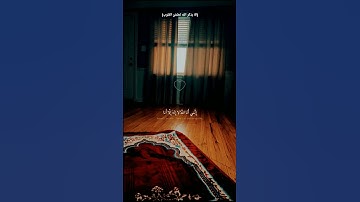 {وانا اخترتك فاستمع لما يوحى انني انا الله}🤍 القارئ شريف مصطفى🥺