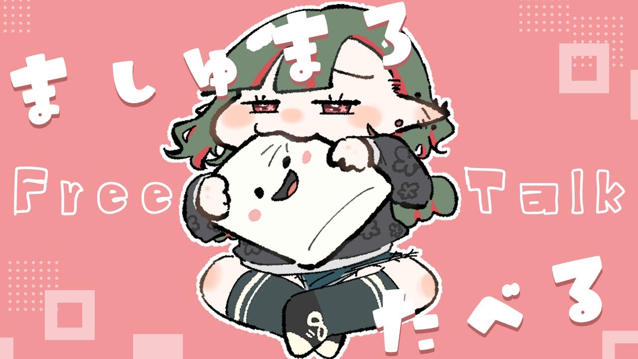 【雑談】朝からTwitchでばろ部もあるからね、早めに寝るよ。【マロ読み】