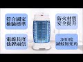 勳風 15W誘蚊燈管電擊式捕蚊燈(HF-8615)最新款/外殼螢光誘捕 product youtube thumbnail
