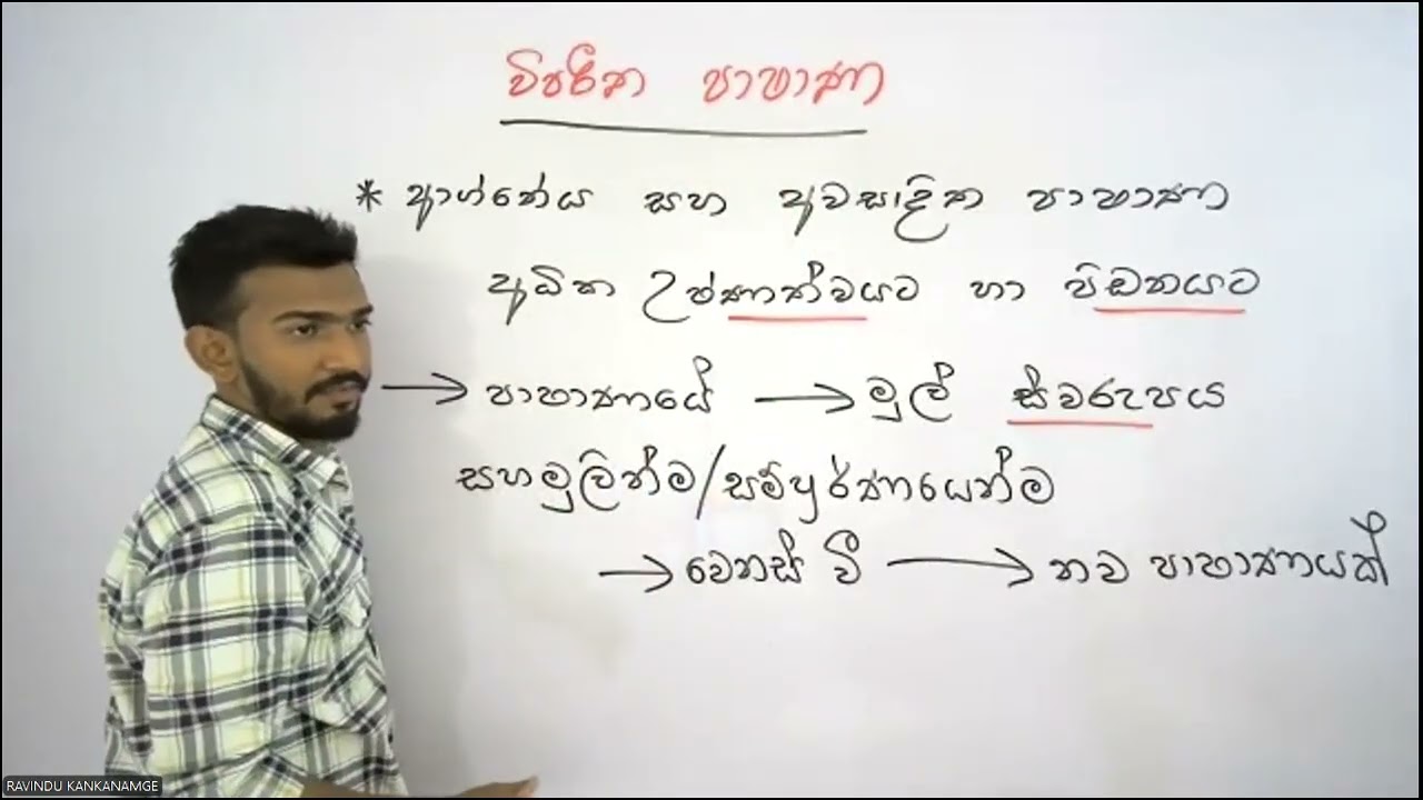 පෘථිවි ව්‍යුහය හා සංයුතිය - Part 05