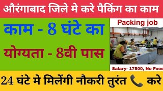 packing job in aurangabad | aurangabad jobs | Latest Jobs