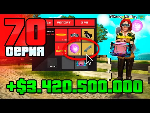 Видео: +3.4ККК... Я Теперь Миллиардер!💸🌟 Путь Бомжа на АРИЗОНА РП #70 (Arizona RP в GTA SAMP)