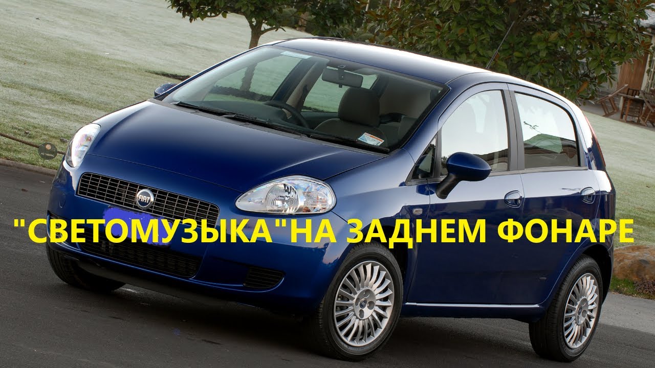 Фаркоп grande punto