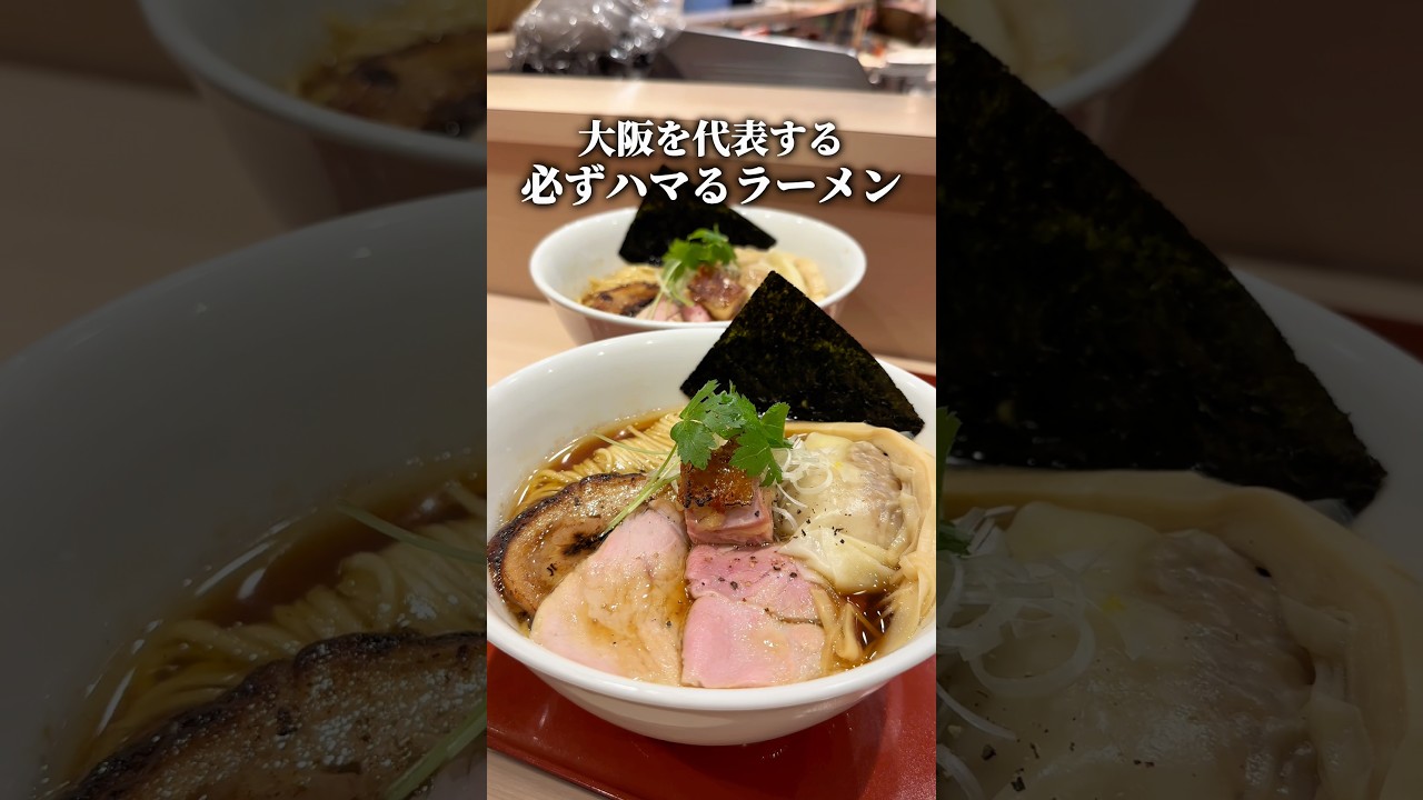 大阪を代表する必ずどハマりのラーメン3選