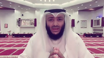 الشيخ أحمد الغانم - علمتني سورة النور (25)