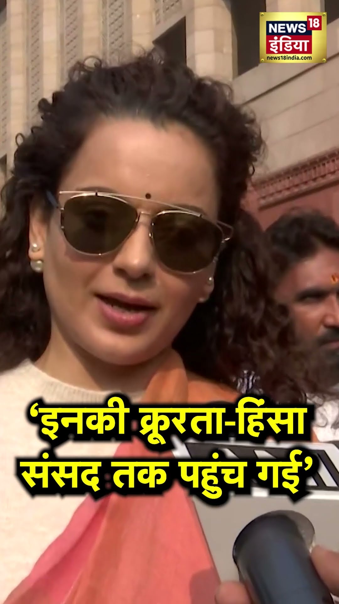 Rahul Gandhi पर भड़कीं Kangana Ranaut, बोलीं- इनकी क्रूरता संसद तक आ गई | N18S | Pratap Sarangi