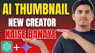I’m Free AI Thumbnail Kaise Banaye 😱 New Creator Guide