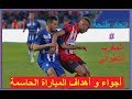 اتحاد طنجة/المغرب التطواني، ملخص و أهداف مباراة(قمة الموسم)
