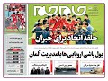 پیشخوان روزنامه ها روزنامه جام جم 