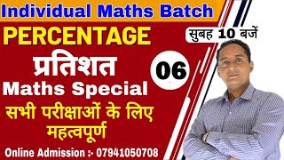 MATHS for all Exam | Percentage | प्रतिशत | Part-6 | percentage in hindi | By Pawan Sir chandra