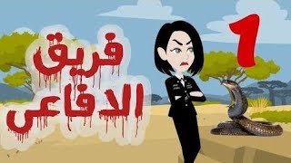 تبرعات | قصص و حكايات | فريق الأفاعي | الحلقة 1