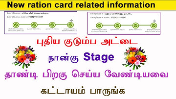 How to activate smart ration card online in mobile tamil || smart ration card activation ||tnpds
