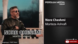 Morteza Ashrafi - Nore Cheshmi ( مرتضی اشرفی - نور چشمی )