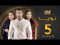 مسلسل نوايا الحلقة 5 سعاد عبدالله سليمان الياسين إنتصار الشراح مسلسل نوايا الحلقة 5 سعاد عبدالله سليمان الياسين إنتصار الشراح