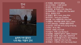노래방 인기차트 발라드 (2023년 12월 1차) 발라드명곡 노래모음 + 발라드 플레이리스트 | KPOP CHART | PLAYLIST