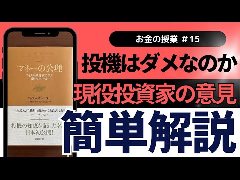 【お金の授業】マネーの公理から学ぶ投機の魅力とは？