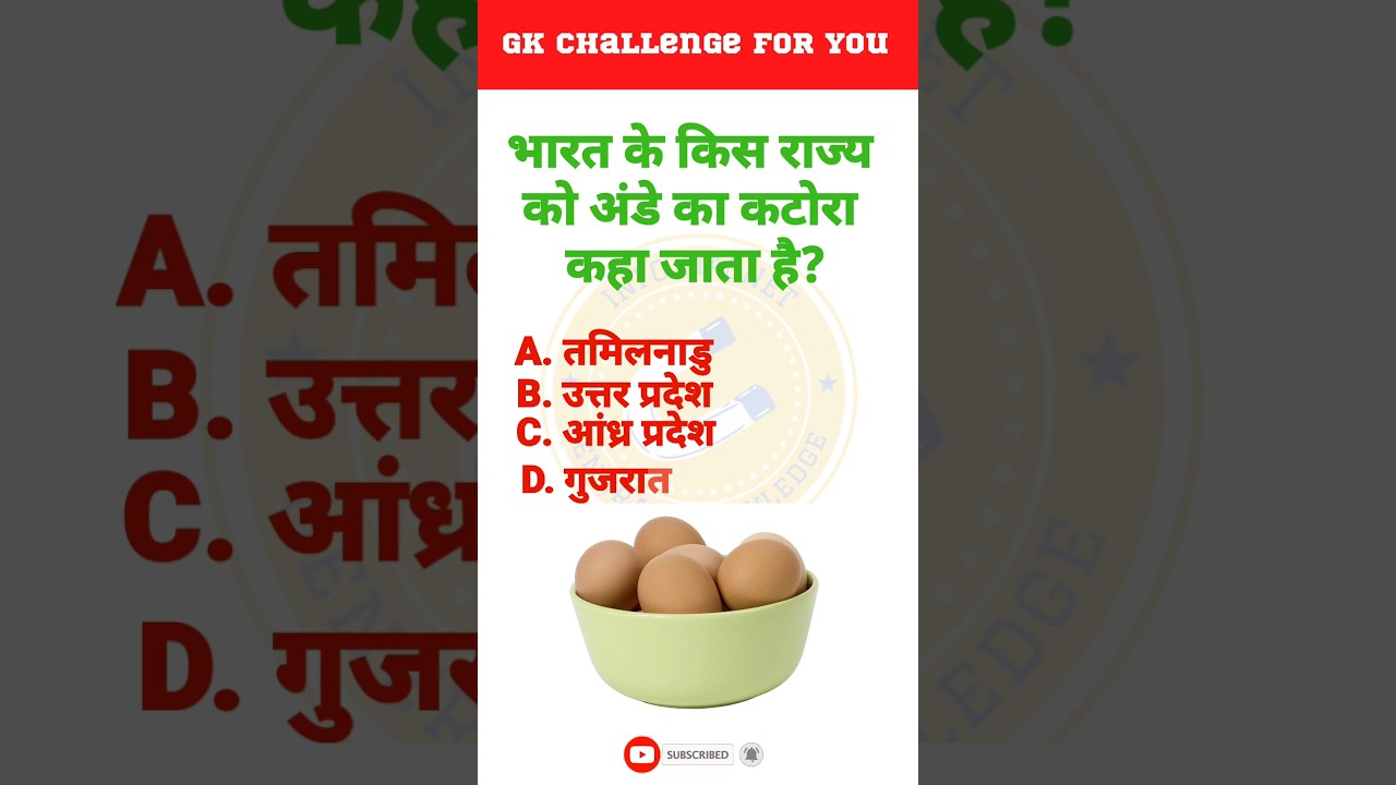 Which State Is Known As The Egg Bowl Of India Hindi GK Info Magnet Which State Is Known As The Egg Bowl Of India Hindi GK Info Magnet